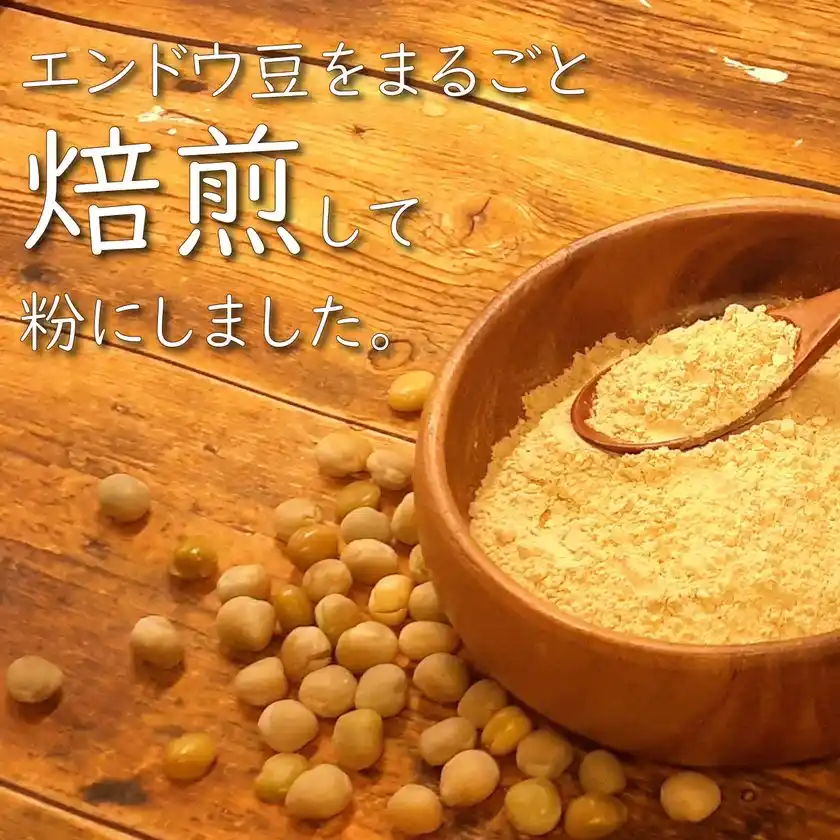 きな粉・小麦粉の代替に！業務用製品「焙煎エンドウパウダー」の受注生産を開始エンドウ豆の焙煎度合いと粒径をカスタマイズ可能