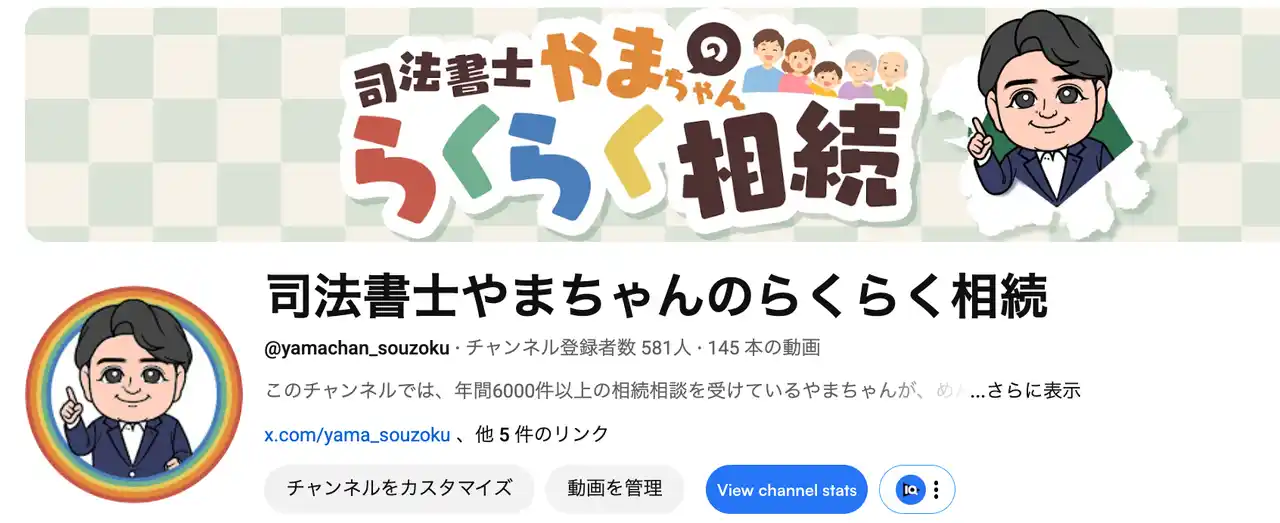 【グリーン司法書士法人】 グリーングループ代表・山田愼一のYouTubeチャンネルが「らくらく相続」としてリニューアル