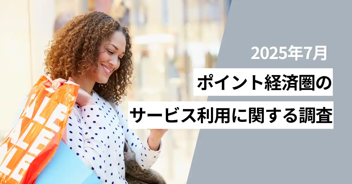 【MMDLabo株式会社】 最も意識している経済圏は「楽天経済圏」が43.5％でトップ