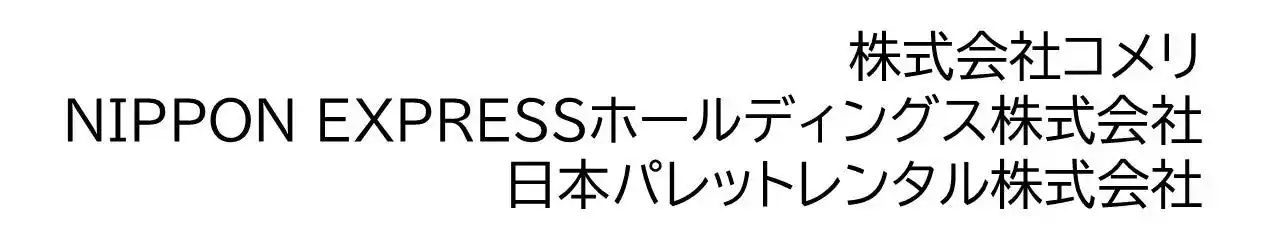国際輸送での一貫パレチゼーションを開始　現場作業の時間・負担を削減、および木製パレット廃棄の削減を実現