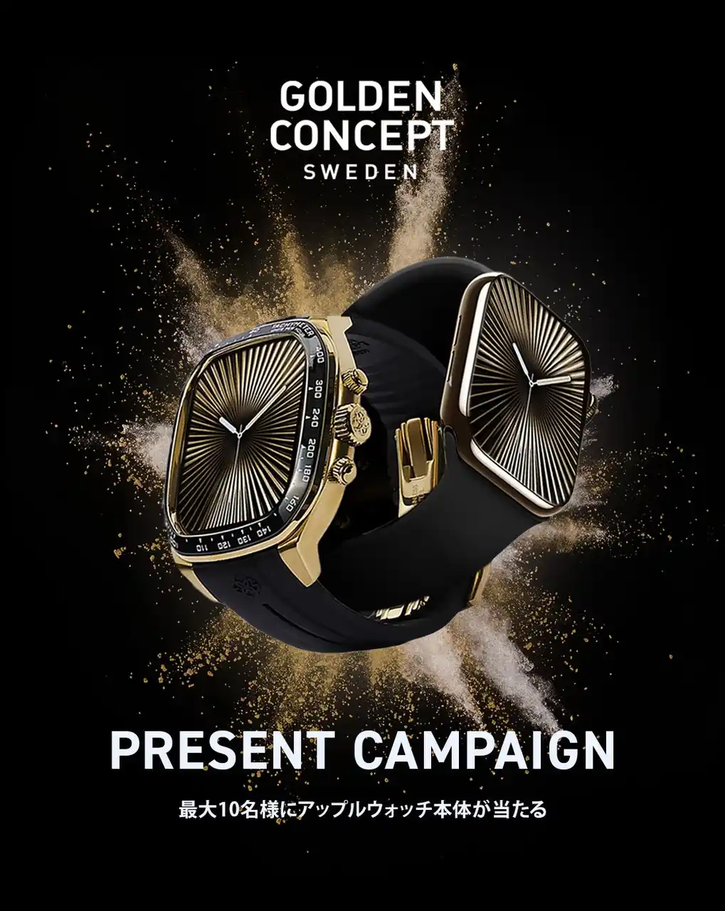 ゴールデンコンセプト、最大10名様に "Apple Watch本体" が当たる特別キャンペーンを開催。