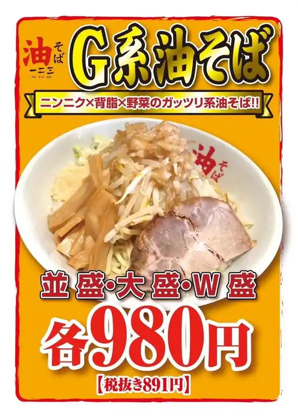 《この夏の猛暑・物価高・夏バテに打ち勝つ》“しっかり”“さっぱり”“ガツンと”！福岡・天神「油そば一二三」で選べる夏の“最強コスパ飯”メニュー開始！