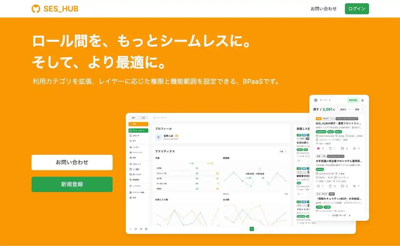 SES_HUB(R)【RBAC正式導入】BPaaS型 営業支援AIツールへ！