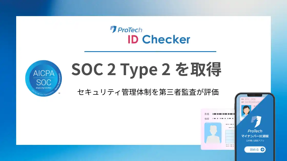 【株式会社ショーケース】 ショーケース、SOC 2(R) Type 2報告書を取得