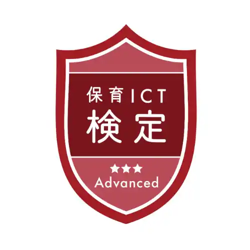 「保育ICT検定 上級」リリースのお知らせ～園のDX化を担うリーダー育成へ～