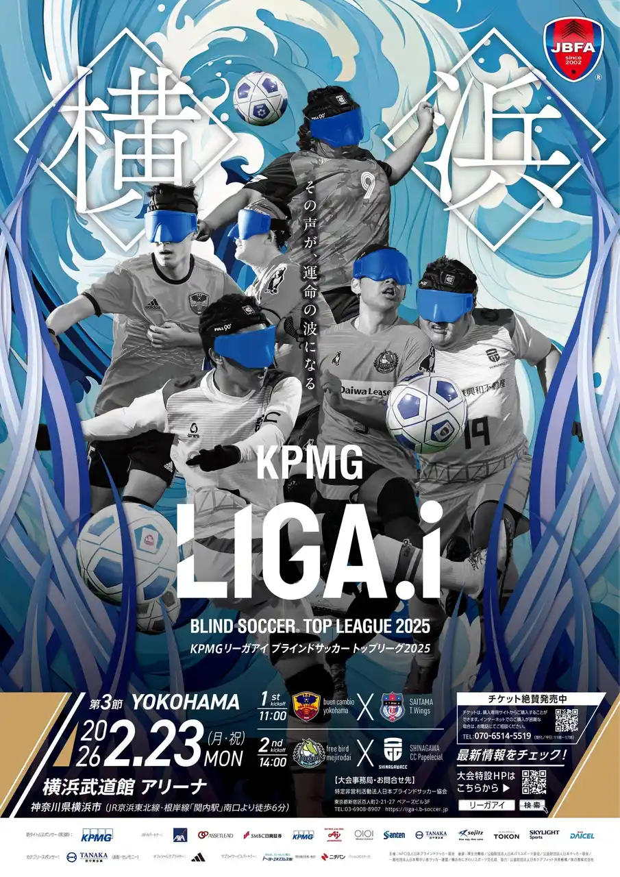 世界ゆるスポーツ協会、「KPMG LIGA.i 2025」にてKPMGジャパンpresents「ゆるスポーツチャレンジ in KPMG LIGA.i」を実施