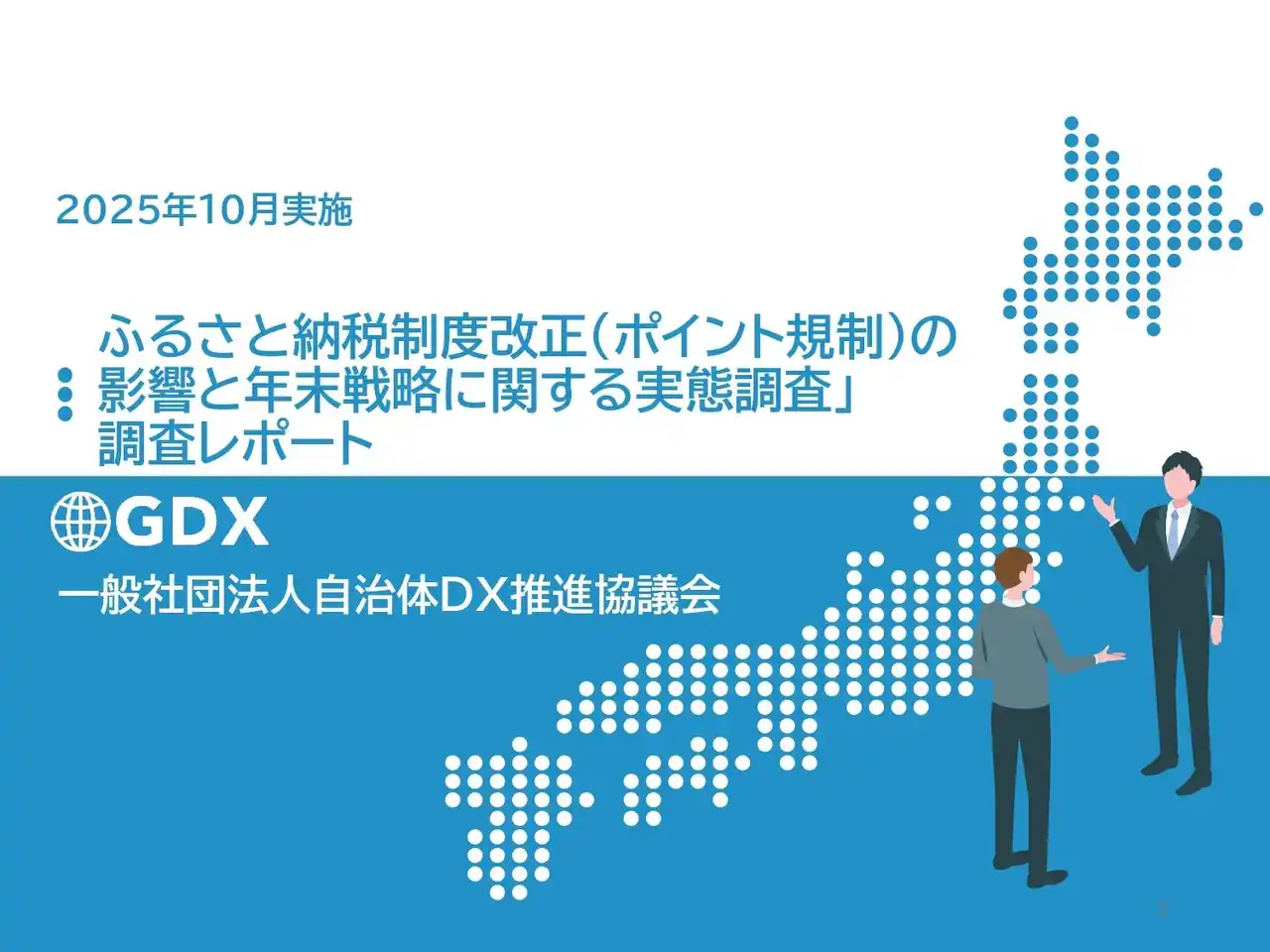 【11/19緊急開催：ふるさと納税ポイント規制影響セミナー】「ストーリー」が鍵となる新時代の戦略を徹底解説。特設サイト構築支援のプレイネクストラボ社が登壇決定
