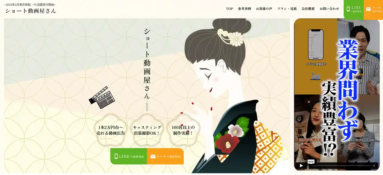 ショート動画屋さんフランチャイズ「リソース提供プラン」が新登場！加盟後最短2週間でリソース手配。50倍以上の倍率を勝ち抜いたプロの制作陣を、貴社加盟店担当として本部が手配！