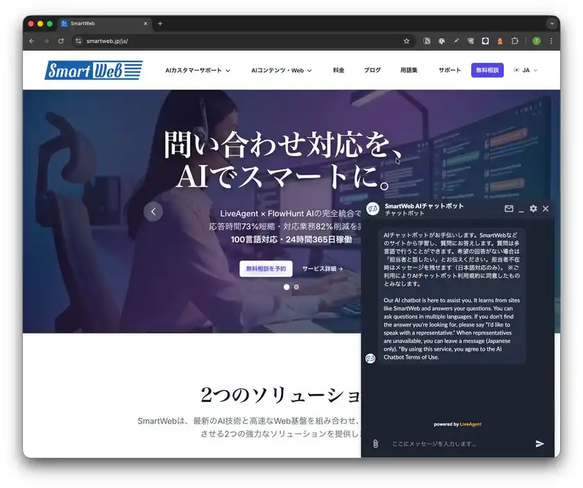 SmartWeb公式サイトを全面リニューアルサービス体系を2つのソリューションに再編成