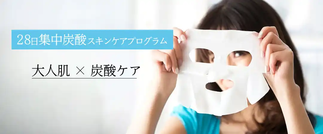 【シーオーツープラス株式会社】 【夏の肌ダメージに“1日10分”新習慣】