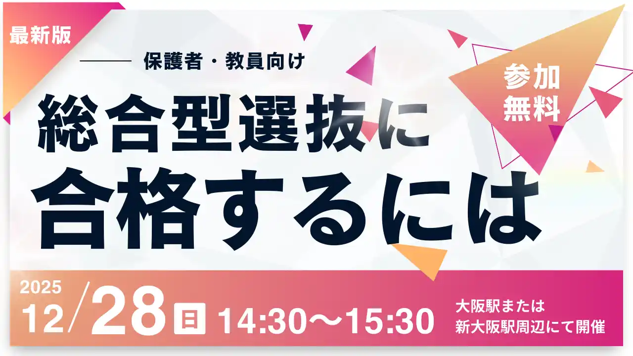 「キャラクターコラボ新幹線」を題材に探究と入試をつなぐLoohcs志塾×JR西日本×異端児、高校生探究イベント・保護者向け相談会を同時開催