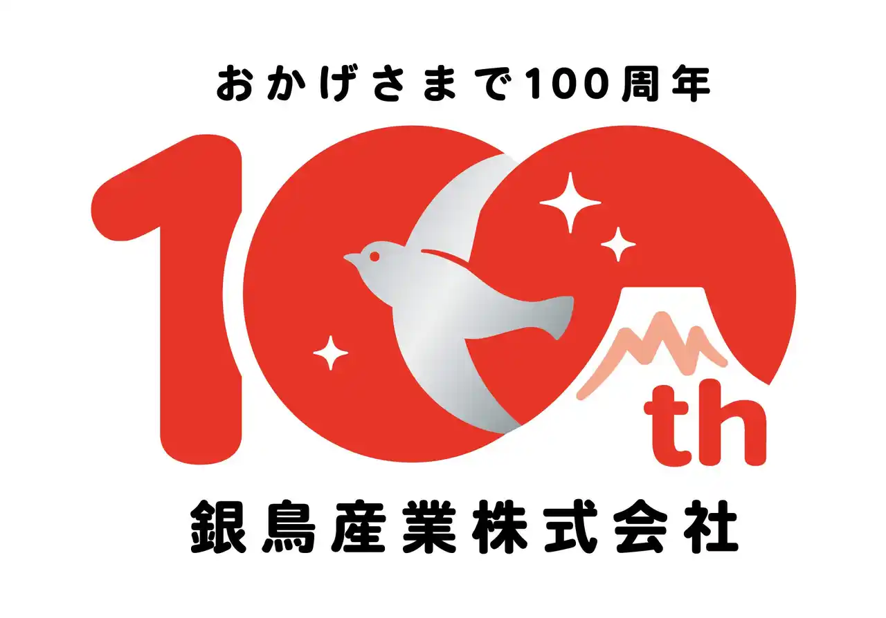 銀鳥産業株式会社は令和7年7月7日に創業100周年を迎えました