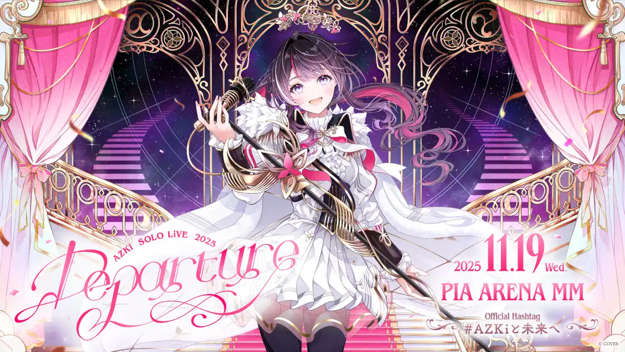 【カバー株式会社】 AZKi SOLO LiVE 2025 "Departure" のオフィシャルレポート公開！@ぴあアリーナMM