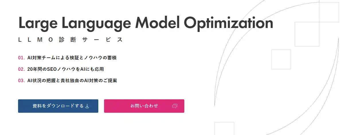 LLMにおける貴社の現在地を把握できる「LLMO診断」を開始【サクラサクマーケティング株式会社】