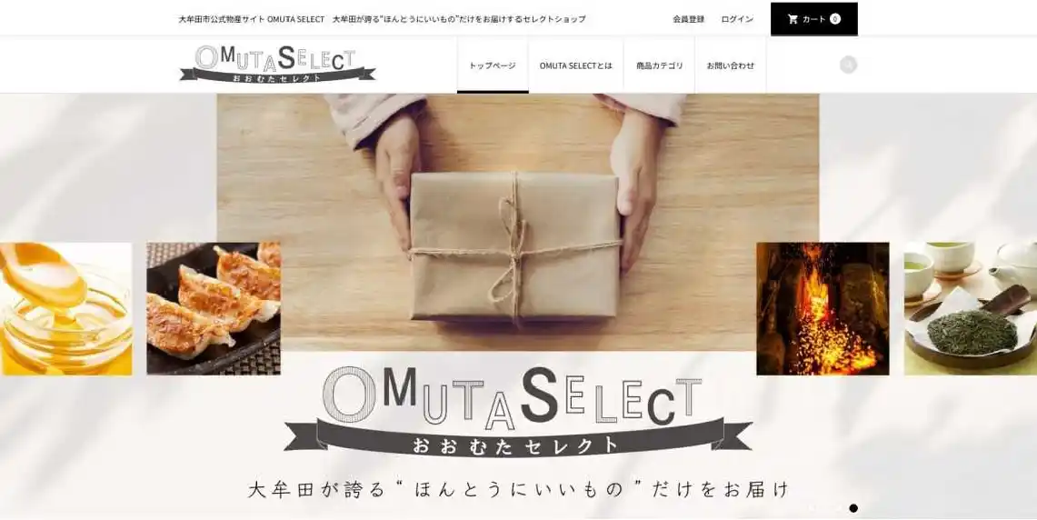 【福岡県大牟田市】地域の名産品がネットでいつでも買える！“OMUTA SELECT”（おおむたセレクト）１２月２２日（月）　１２時オープン！