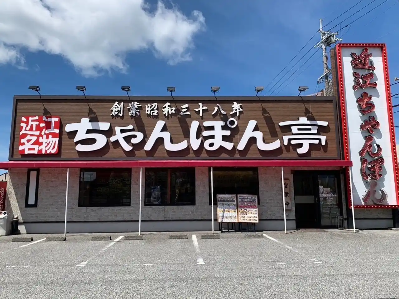 【ドリームフーズ株式会社】 【近江ちゃんぽん亭】長浜店12周年＆近江八幡店26周年！8月2日（土）・3日（日）周年祭開催！ちゃんぽん無料引換券プレゼント！