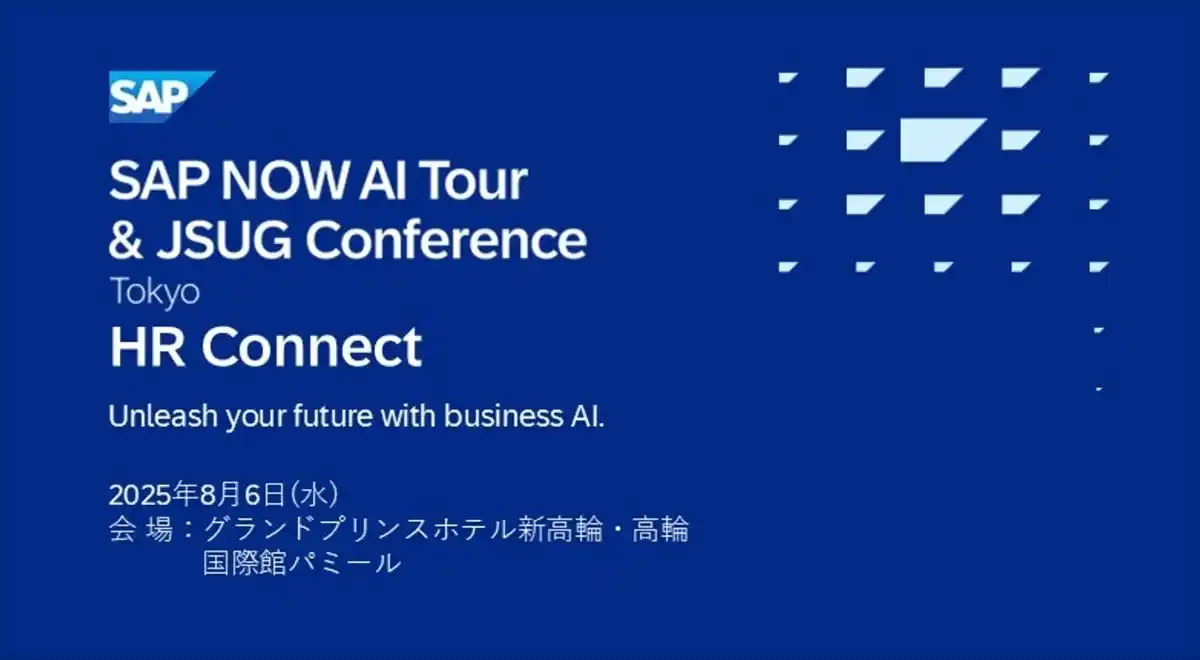 【NECトピックス】NEC、 8/6開催「SAP NOW AI Tour Tokyo & JSUG Conference」にセッション登壇＆展示ブース出展
