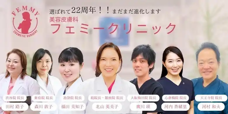 【開院22年の実績】ニキビ治療で選ばれるフェミークリニック【美容医療の口コミ広場】