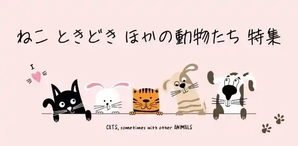 【大丸梅田店】＼バレンタイン後も楽しみがいっぱい(ハート)／ねこ ときどき ほかの動物たち特集　@お菓子なパレード