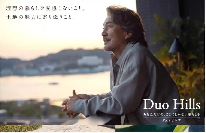 マンションブランド『デュオヒルズ』新作TVCMを8月より順次放映 俳優 役所広司さん起用「あなただけの、ここにしかない暮らしを」
