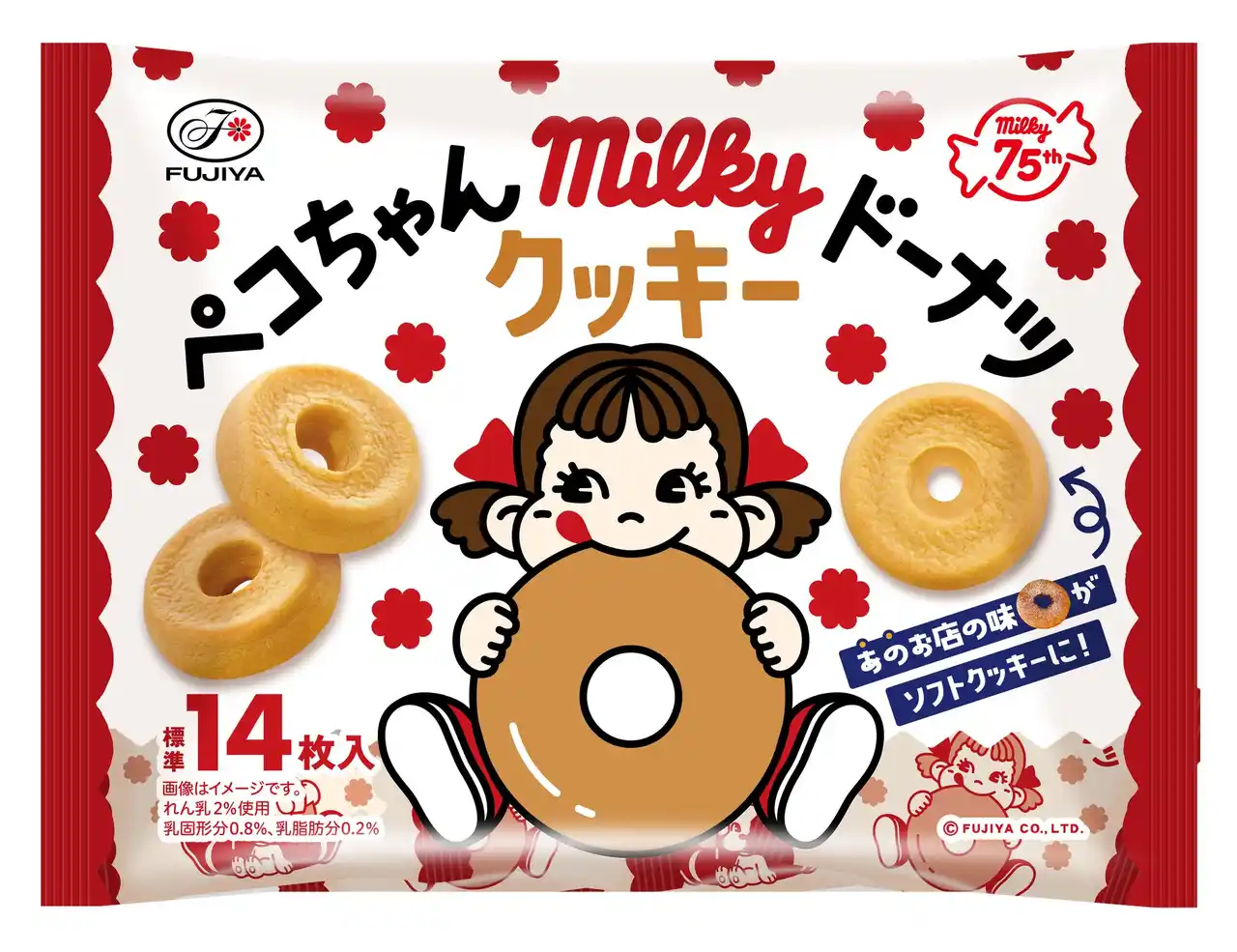 【不二家】 ミルキー75周年を盛り上げるクッキー＆パイが登場！ 「ペコちゃんミルキードーナツクッキー」「ペコちゃんミルキーパイ」