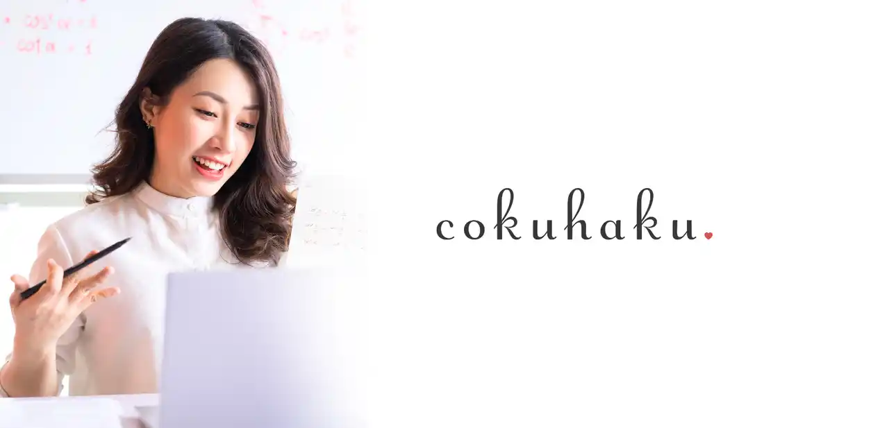 恋愛特化の認知科学コーチングサービス「cokuhaku（コクハク）」正式リリース