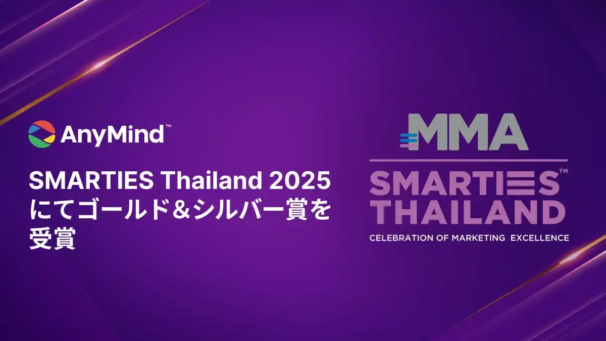 【AnyMind Group株式会社】 AnyMind Group、タイで開催された優れたマーケティングキャンペーンを表彰する「SMARTIES Thailand 2025」にて、ゴールド＆シルバー賞を受賞