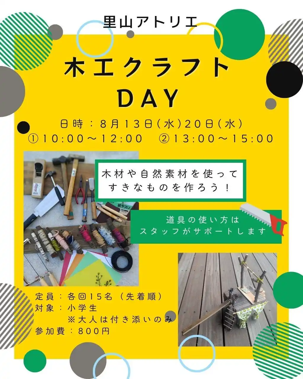 小学生対象　木工クラフトDAY＜兵庫県川西市＞