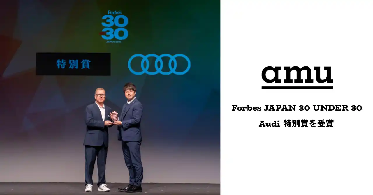 【amu】 廃漁網アップサイクル amu代表 加藤広大が「Forbes JAPAN 30 UNDER 30 2025」Audi特別賞を受賞