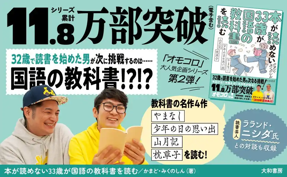 各メディアで取り上げられた話題の読書が帰ってきた！『本が読めない33歳が国語の教科書を読む』発売（7/16）。