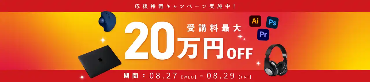 【ラグザス株式会社】 プログラミングスクール「忍者CODE」が、応援特価キャンペーンを開催！