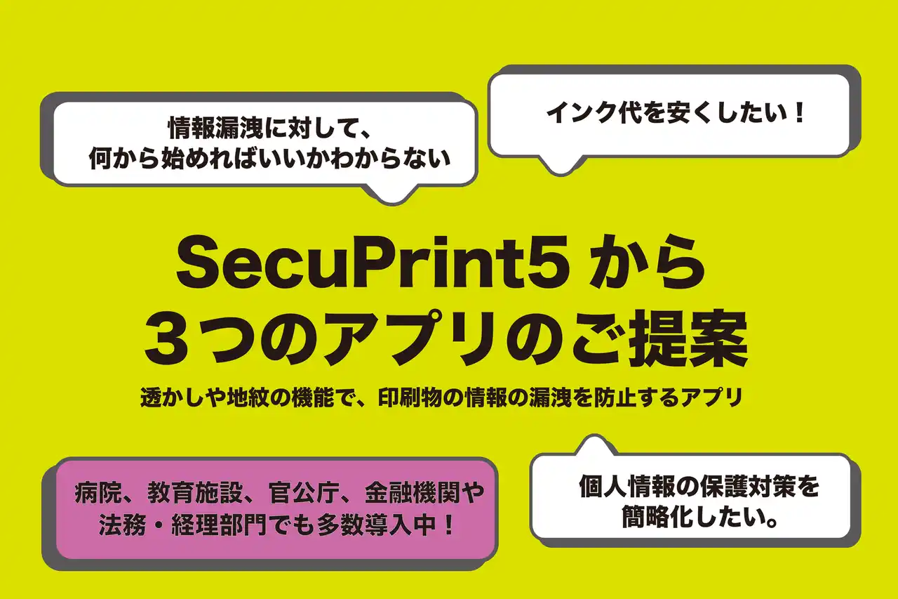 【株式会社モービー・ディック】 紙媒体のセキュリティ対策に新常識！
