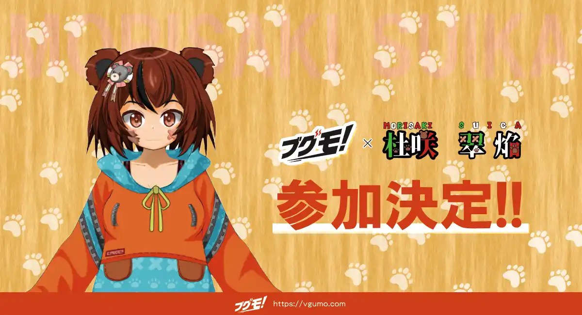 Vtuber杜咲 翠焔のグッズ販売受付を、Vtuber向けグッズ販売支援サービス「ブグモ！」にて開始