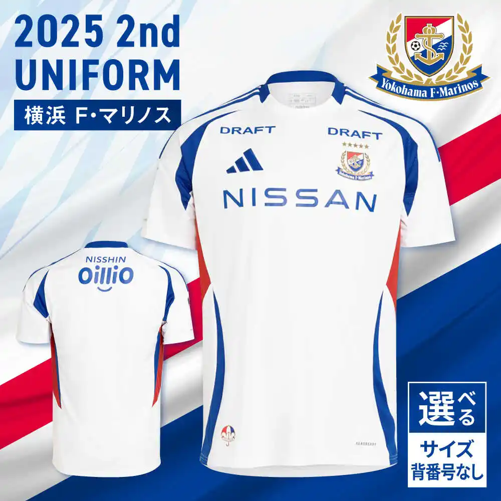 【横須賀市】 【横須賀市ふるさと納税】横浜F・マリノス2025 2ndユニフォームが寄附受付スタート！みんなで横浜F・マリノスを応援しよう！