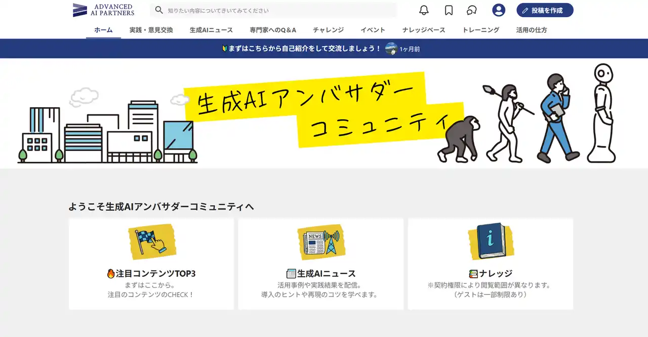 生成AI活用を「独学」から「共学」へ。AAIP、企業横断型の『生成AIアンバサダーコミュニティ』を開始