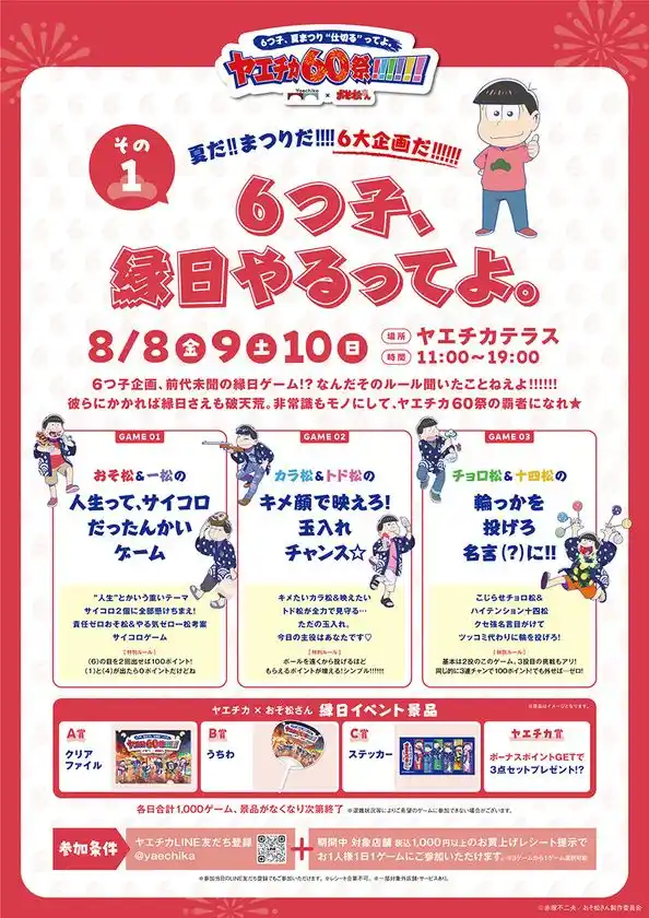 縁日イベント