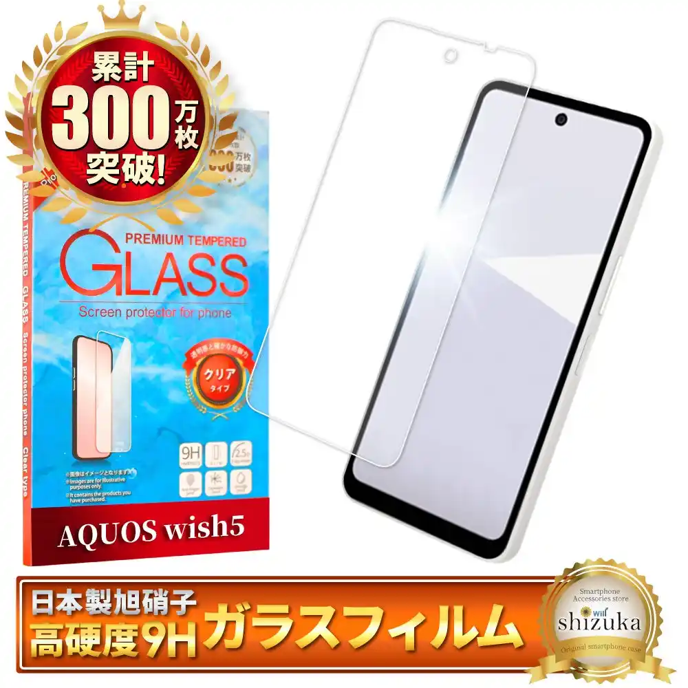 【山口コーポレーション株式会社】 【シズカウィル】「 AQUOS wish5 ( アクオス ウィッシュ ファイブ ) 」対応 クリアガラスフィルム 発売