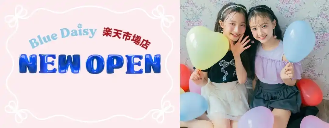 【株式会社ホープス】 Blue Daisyの2店舗が楽天市場にOPEN