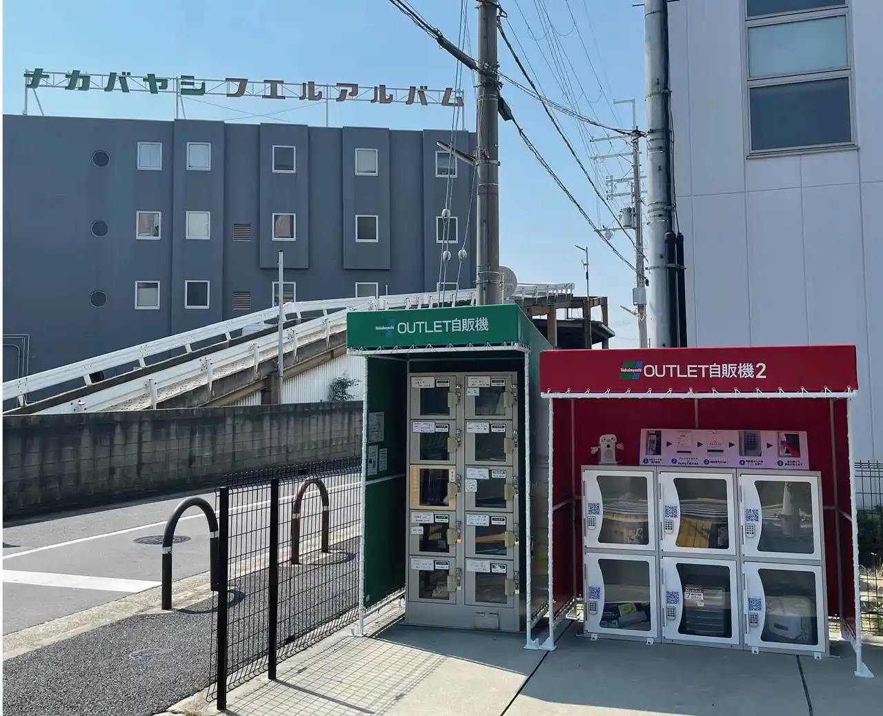 【ナカバヤシ株式会社】 キャッシュレス決済対応のロッカー型自販機「OUTLET自販機2」新登場！【モニター募集中】