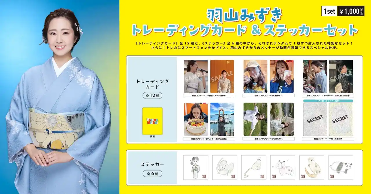 【レコチョク】 レコチョクの「P!TNE(ピトネ)」が羽山みずきデビュー10周年記念コンサートのグッズに採用！～スマホをかざすと撮り下ろしメッセージ動画が流れる～