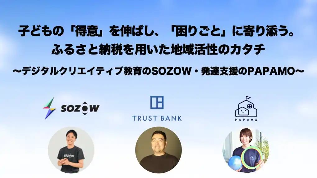 【PAPAMO株式会社】 【セミナーレポート】トラストバンクの自治体・教育関係者向けセミナーにPAPAMO代表の橋本が登壇