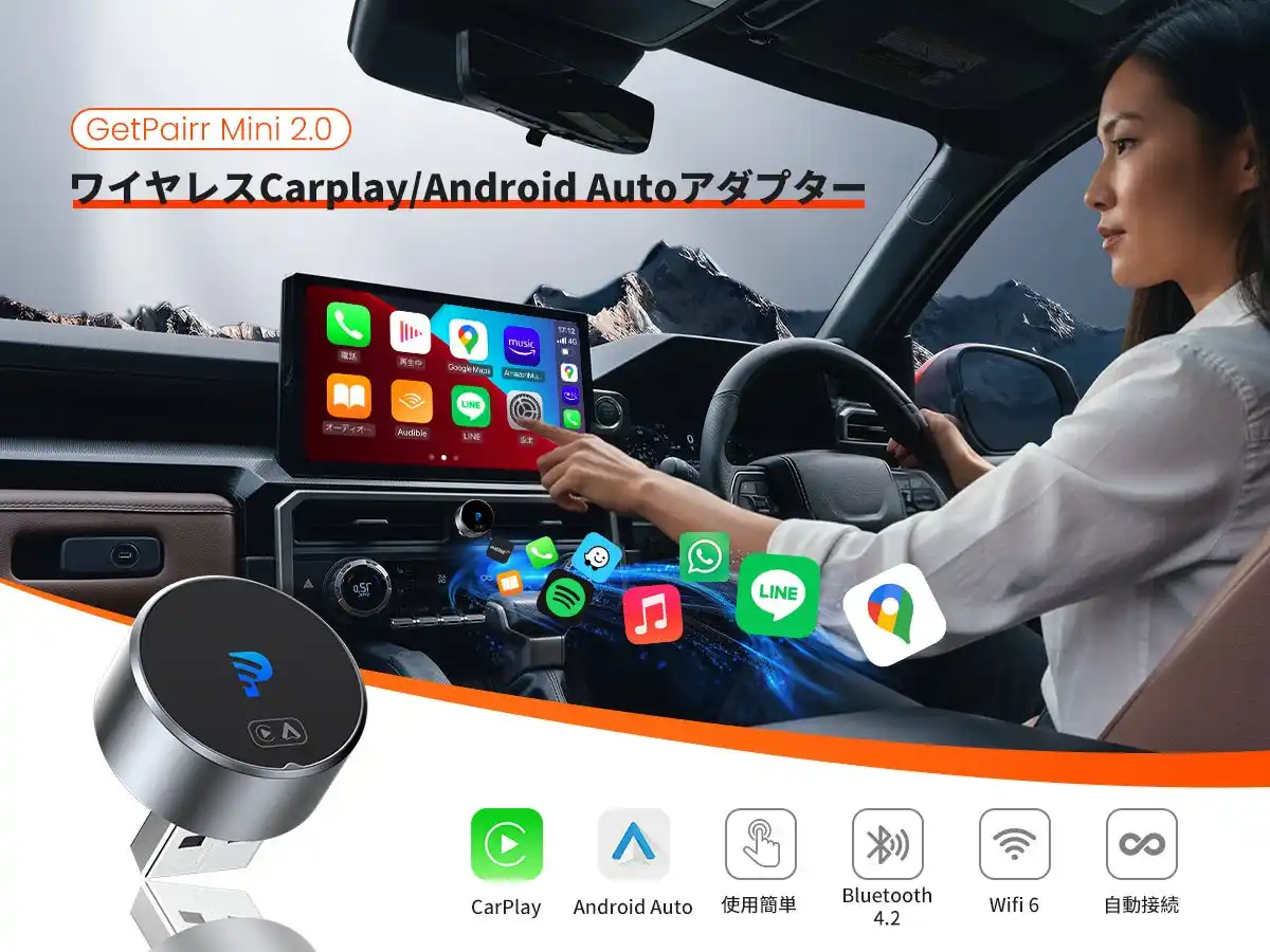 もうケーブルには戻れない。車内がすっきり快適に！CarPlay/Android Autoを無線化する「GetPairr Mini 2.0」発売、ブラックフライデー限定割引も実施！