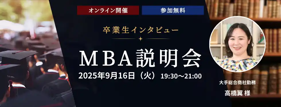 【ヒューマン】 ─ 未来を切り拓くビジネススキル ─ ウェールズ大学MBAプログラム卒業生が明かすキャリアの秘訣2025年9月16日（火）オンラインセミナーを開催