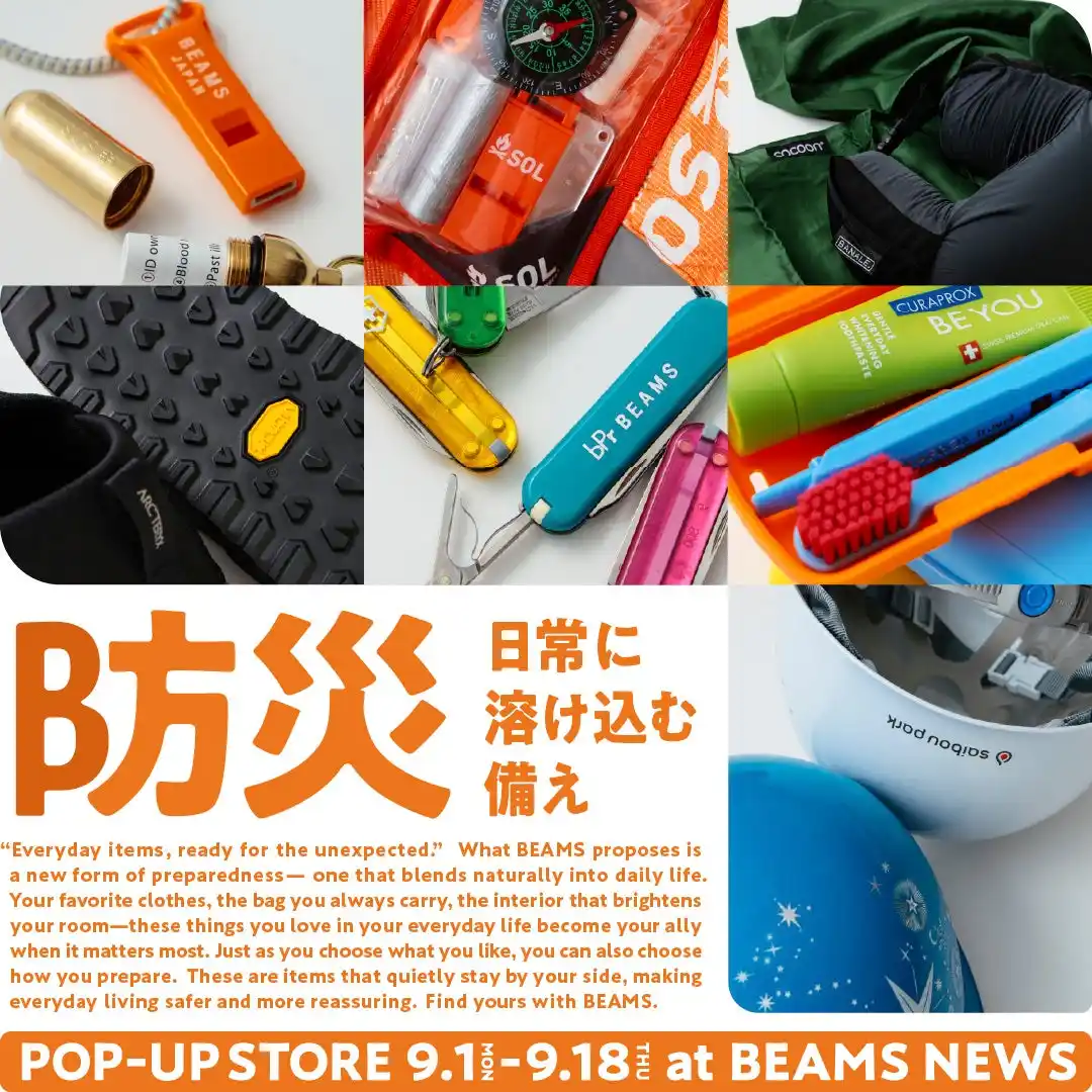 【株式会社ビームス】 ビームスが、日常に溶け込む防災のカタチを提案するPOPUPイベントを開催