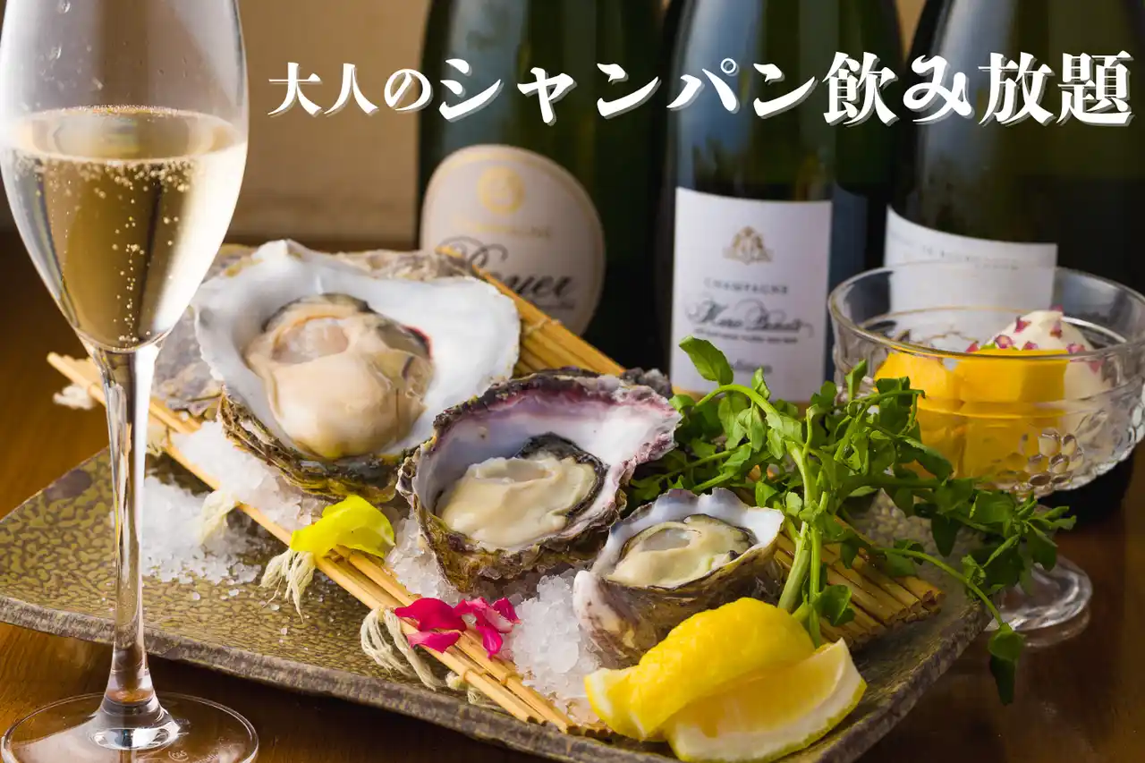 “大人のためのシャンパン飲み放題”が今夏もスタート！あのロワイエの飲み放題のお得なプランをお見逃しなく【かき家こだはる 新橋店】
