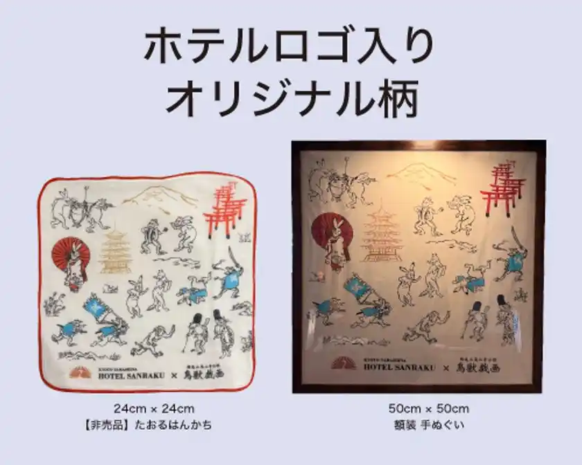 ホテルロゴ入りオリジナル柄