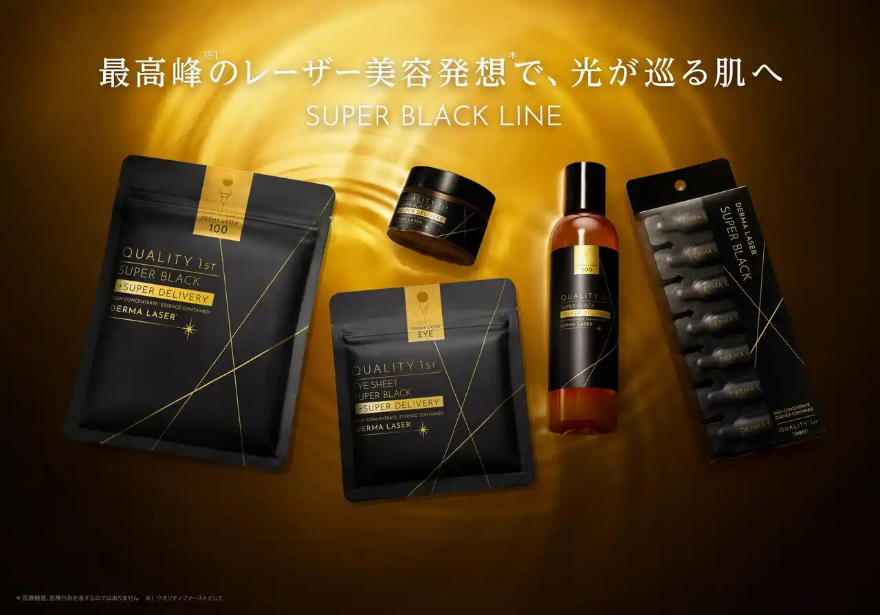 レーザー美容発想*¹のスキンケアブランド『DERMA LASER』から、全方位毛穴ケア*²を叶える最高峰*³ライン「SUPER BLACK LINE」が誕生！
