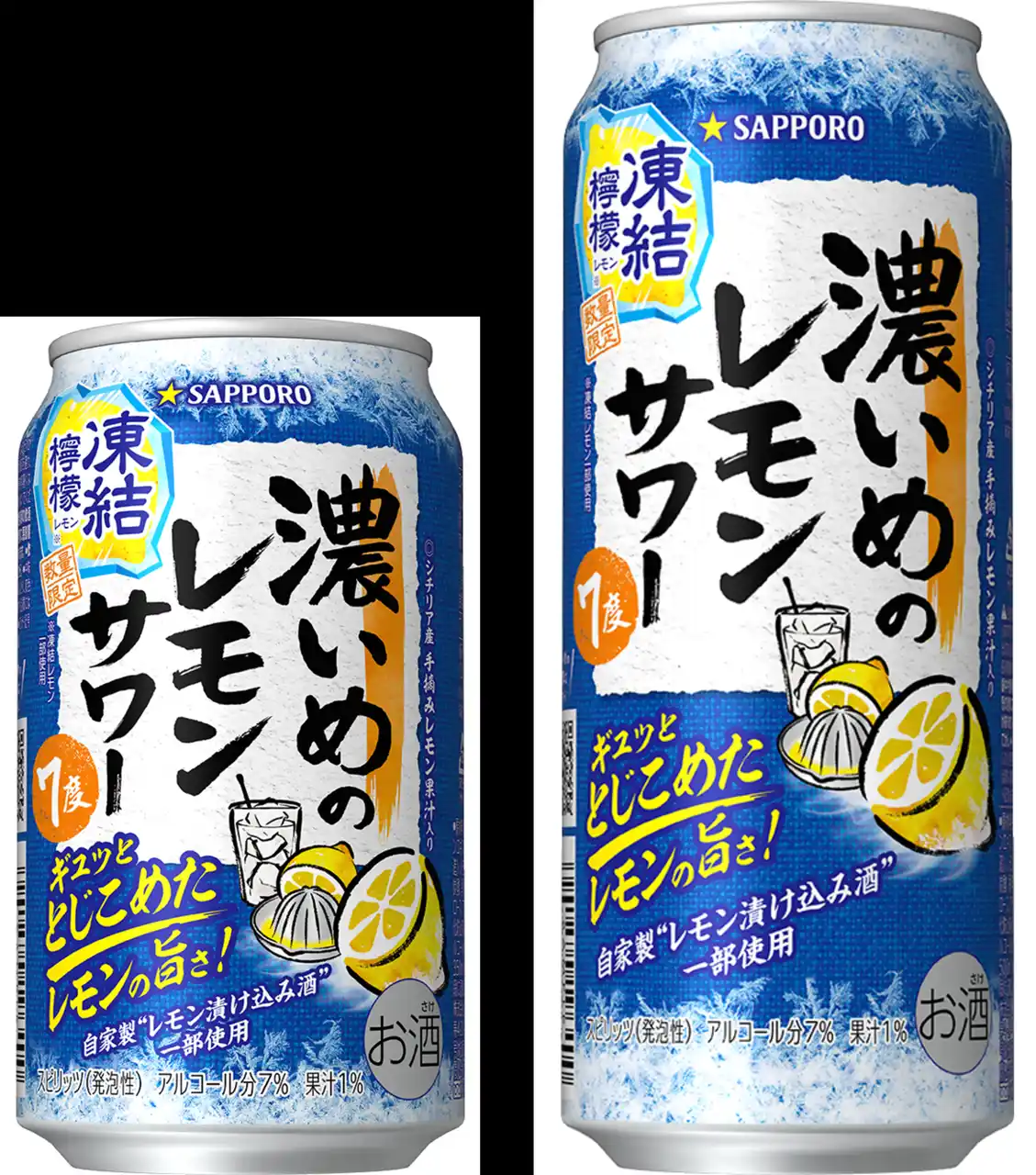 暑い季節にぴったりな濃いめのレモンサワー新登場！「濃いめのレモンサワー 凍結檸檬」8月5日（火）数量限定発売