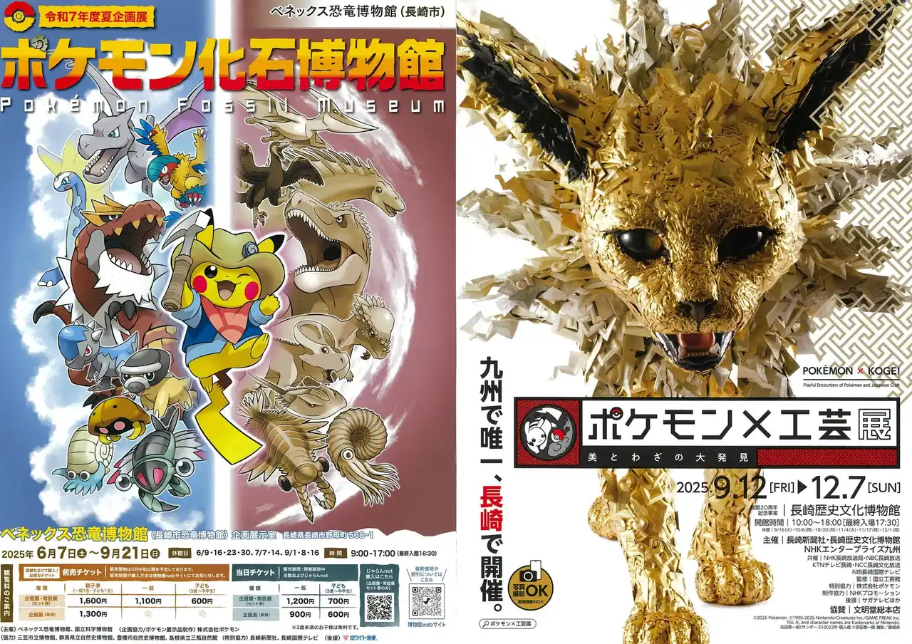 【株式会社乃村工藝社　施設運営事業】 「Ｗポケモン展覧会10days in 長崎」記者発表会
