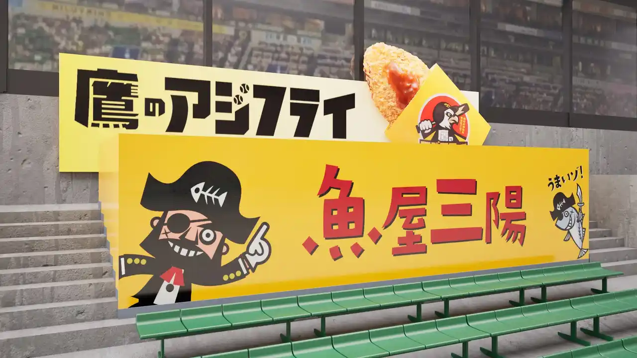 【福岡ソフトバンクホークス株式会社】 みずほPayPayドーム福岡に「三陽 アジフライBOX」誕生！